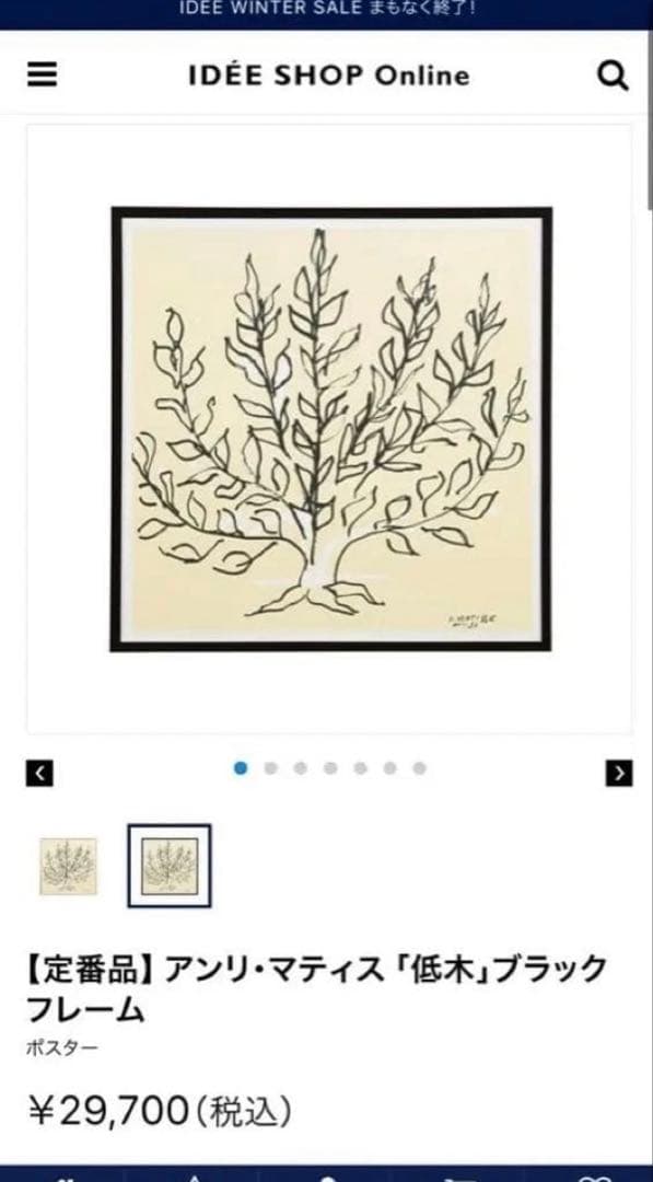 【IDEE】アンリ・マティス 低木 ブラックフレーム ポスター　イデー