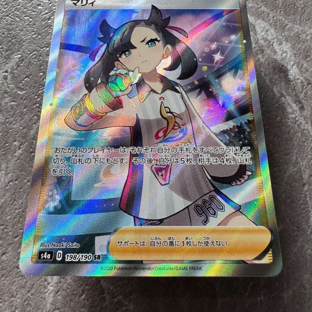 マリィ SR S4a シャイニースターV 198/190 トレーナーズ ポケカ