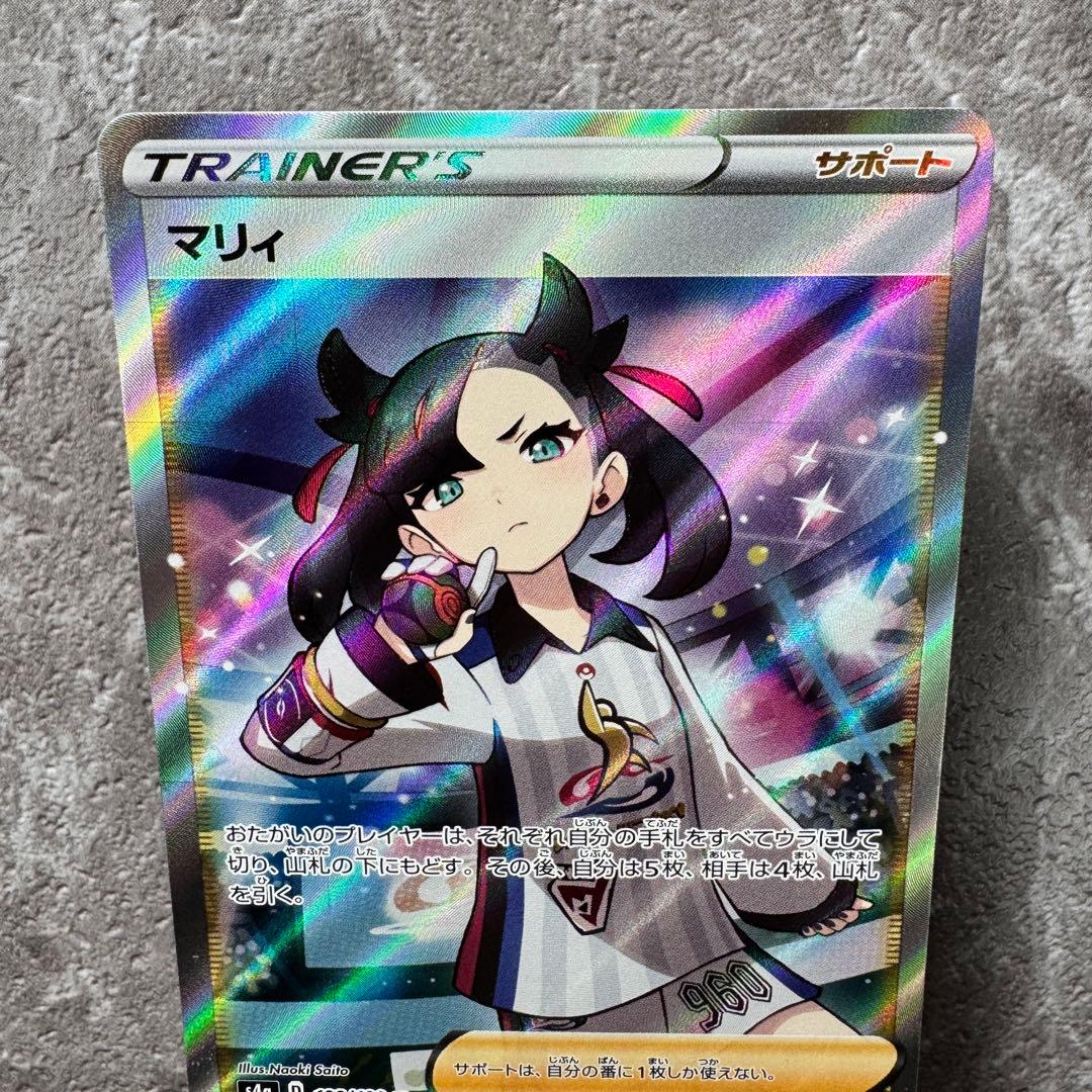 マリィ SR S4a シャイニースターV 198/190 トレーナーズ ポケカ