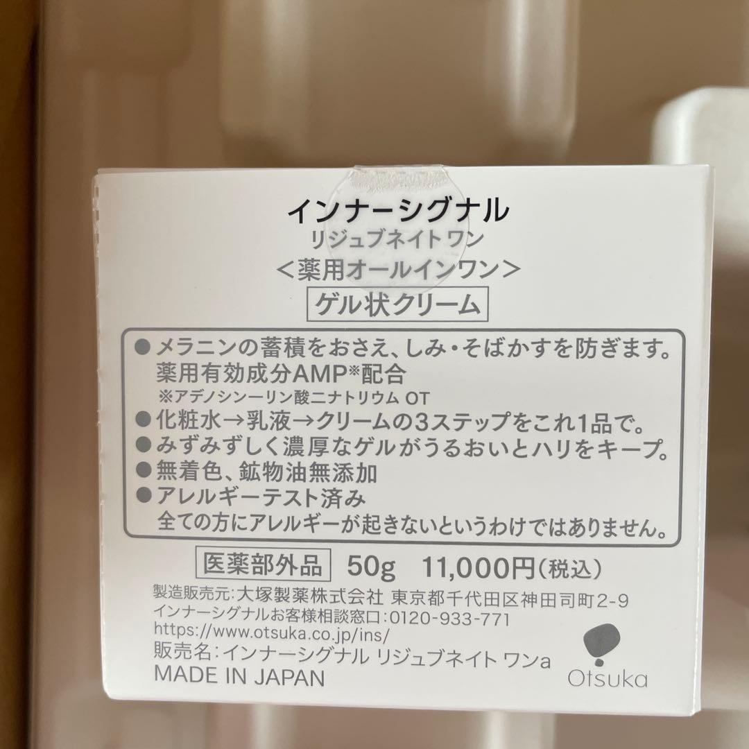 インナーシグナルリジュブネイトワンオールインワンゲル状クリーム50gソープ付き