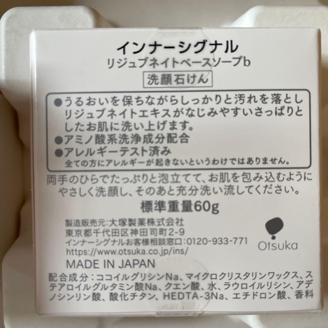 インナーシグナルリジュブネイトワンオールインワンゲル状クリーム50gソープ付き