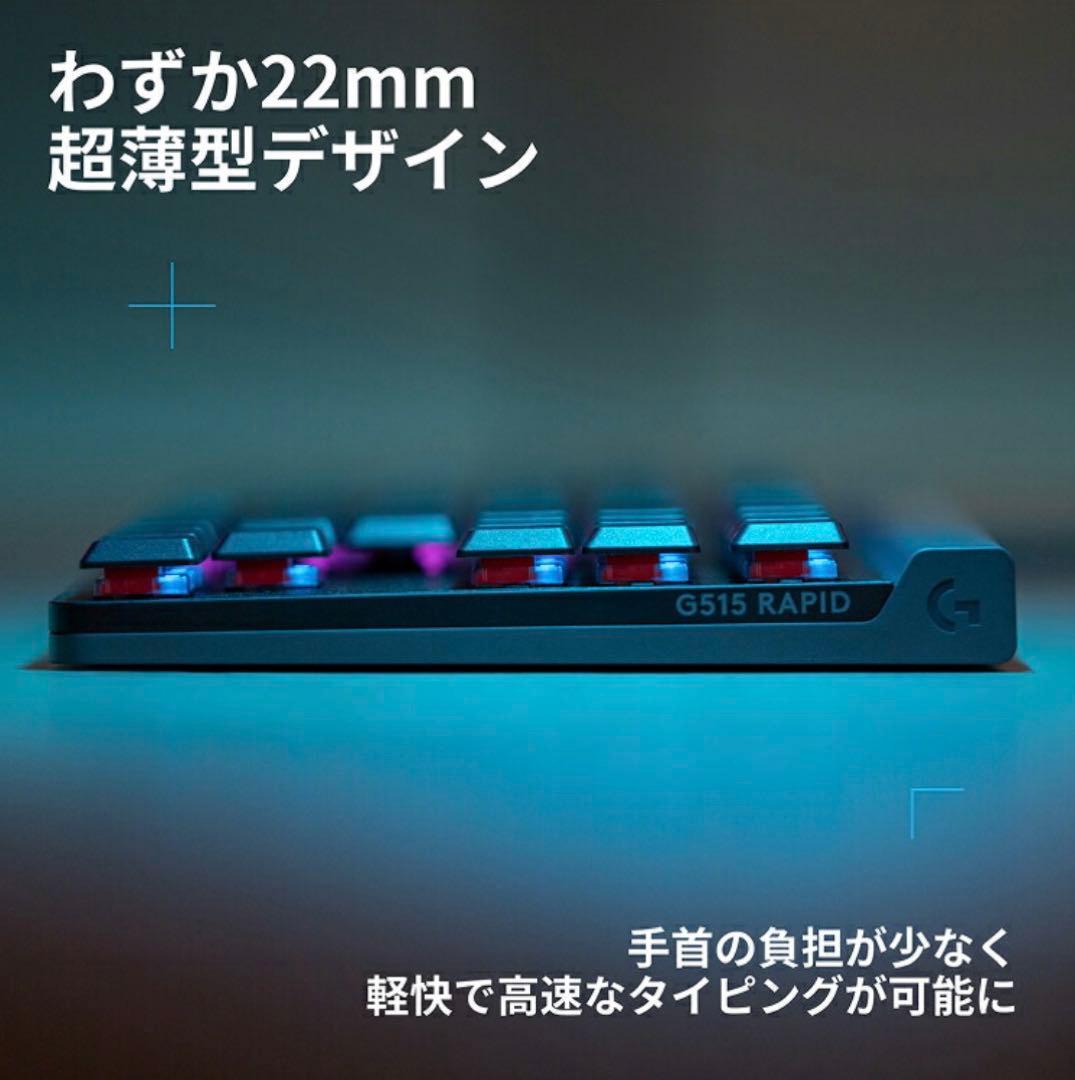 【未使用】Logicool G515 RAPID TKL ラピッドトリガー 黒