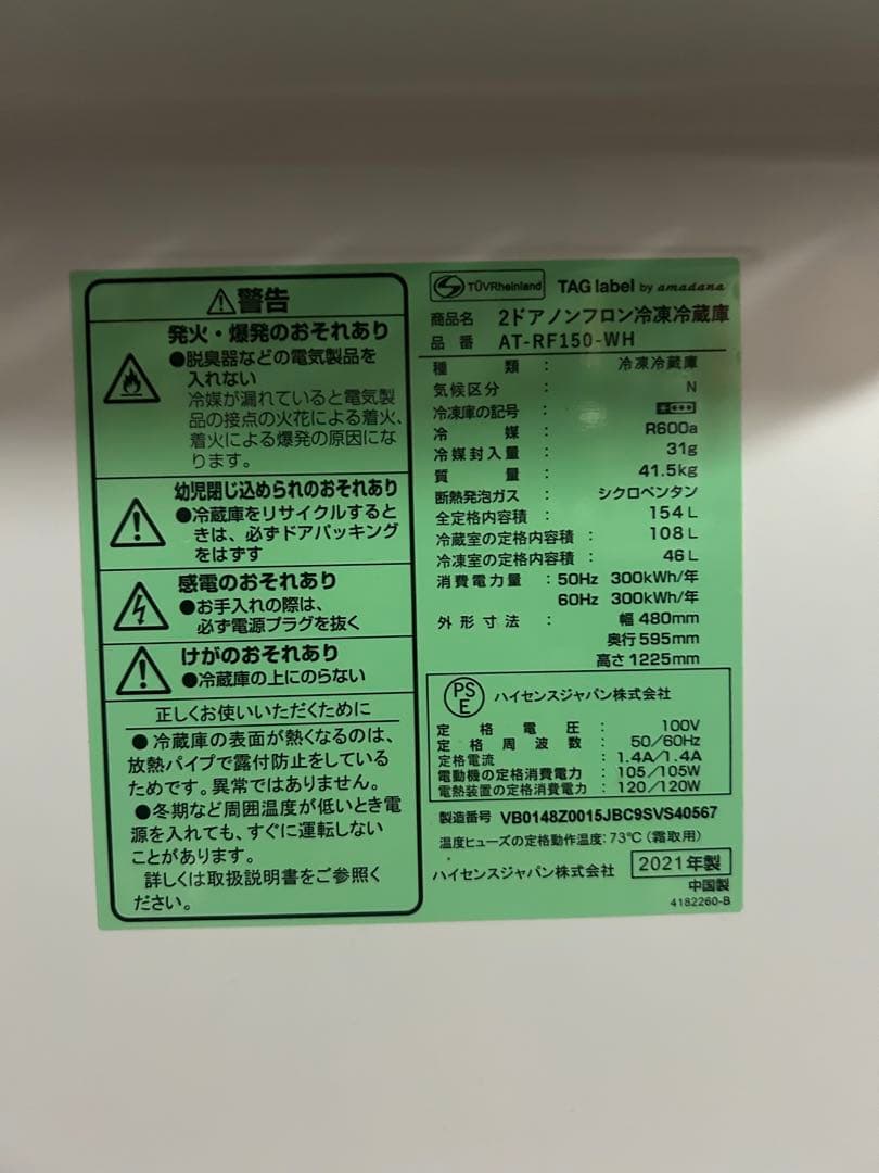 ☆2021年製☆美品☆2ドア冷蔵庫154L