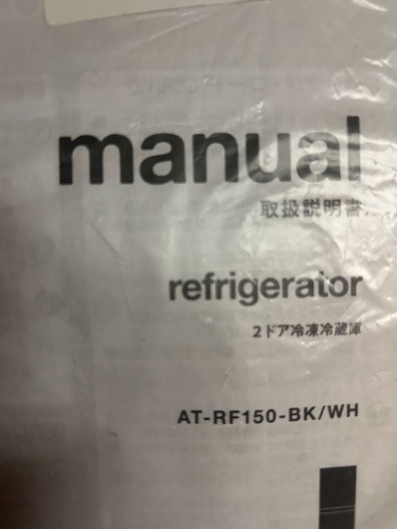 ☆2021年製☆美品☆2ドア冷蔵庫154L