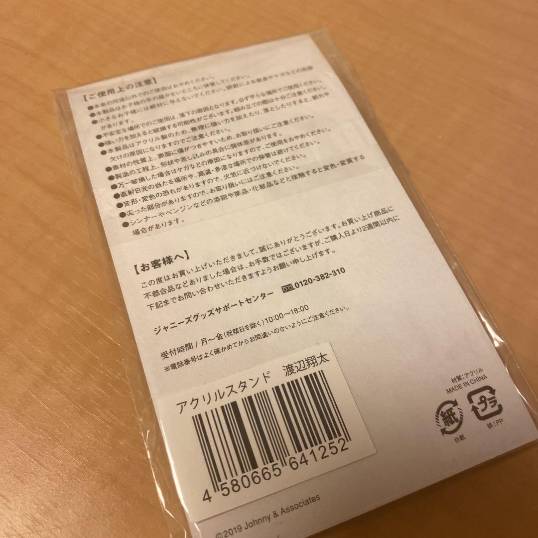  Man 渡辺翔太 アクスタ