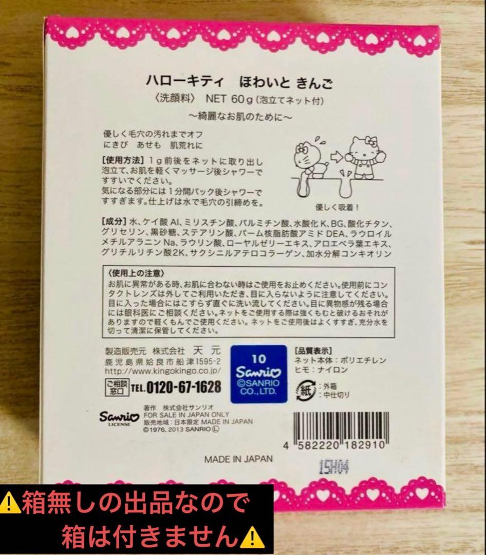 専用❗️天元 ハローキティ ほわいときんご 60g 箱無し 29本セット❣️洗顔料