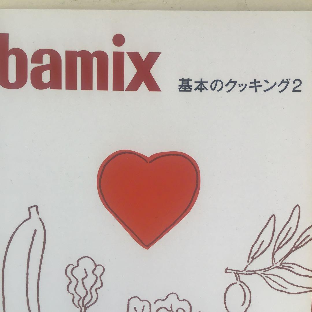 BAMIX M300 コンプリートセット　バーミックス
