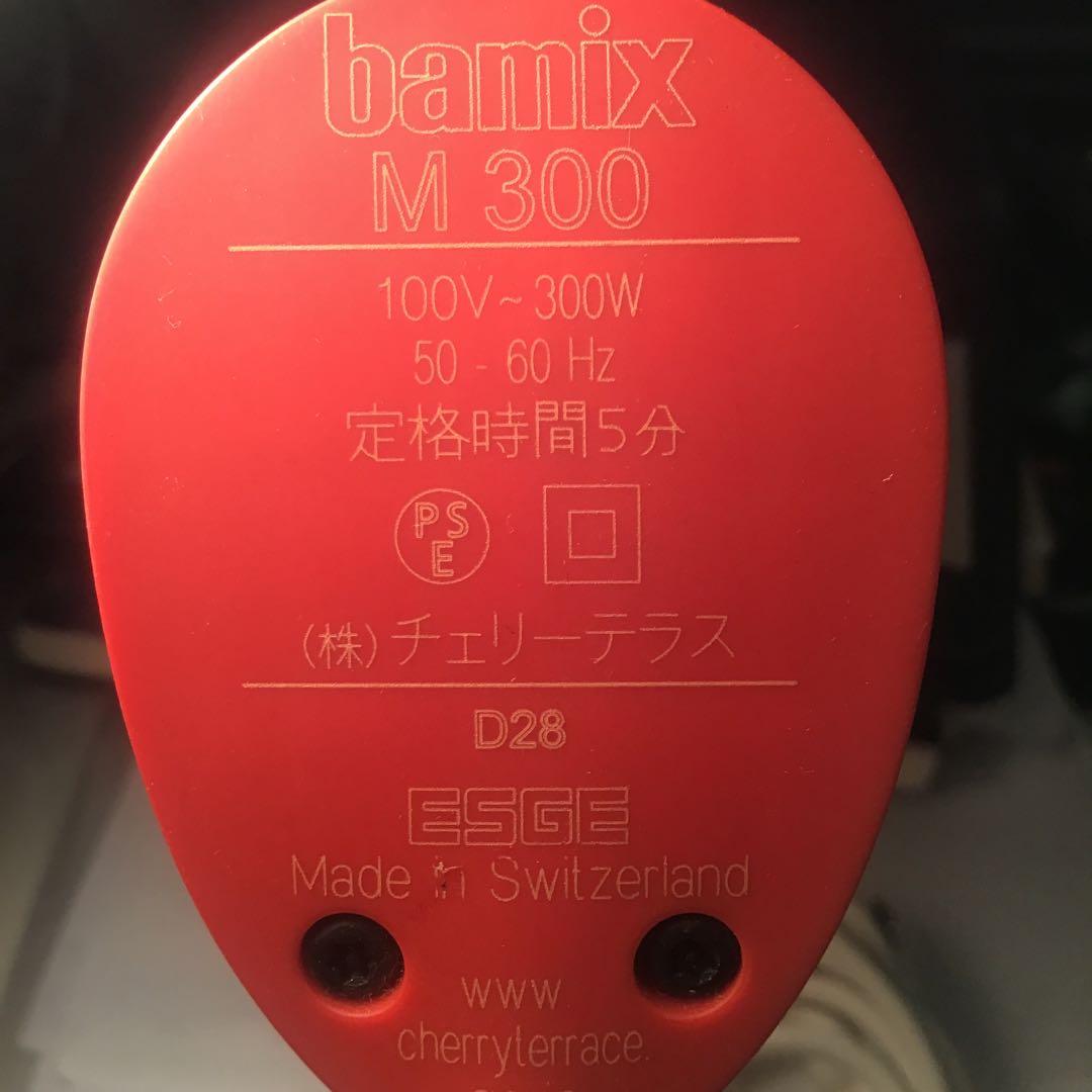 BAMIX M300 コンプリートセット　バーミックス