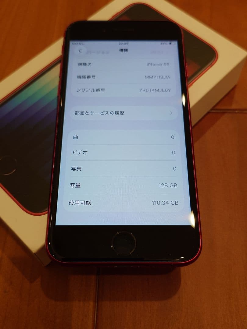 【新品品質/保証付】iPhone SE 第3世代 100% 128GB SIM