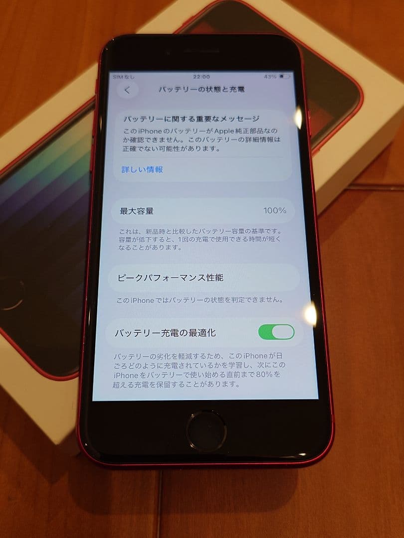 【新品品質/保証付】iPhone SE 第3世代 100% 128GB SIM