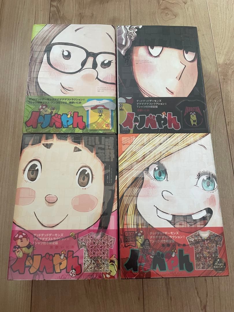 限定版全巻　未開封 デッドデッドデーモンズデデデデデストラクション