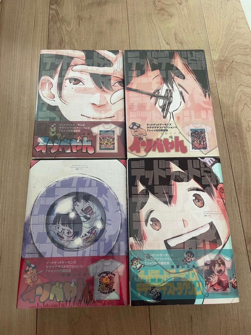 限定版全巻　未開封 デッドデッドデーモンズデデデデデストラクション