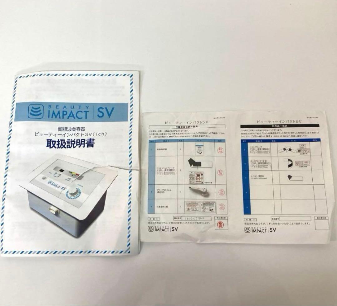 W233-52 ビューティーインパクトSV 超音波美容器