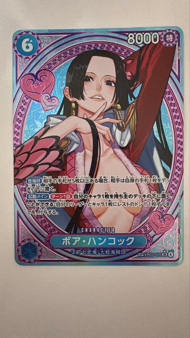 ボア・ハンコック