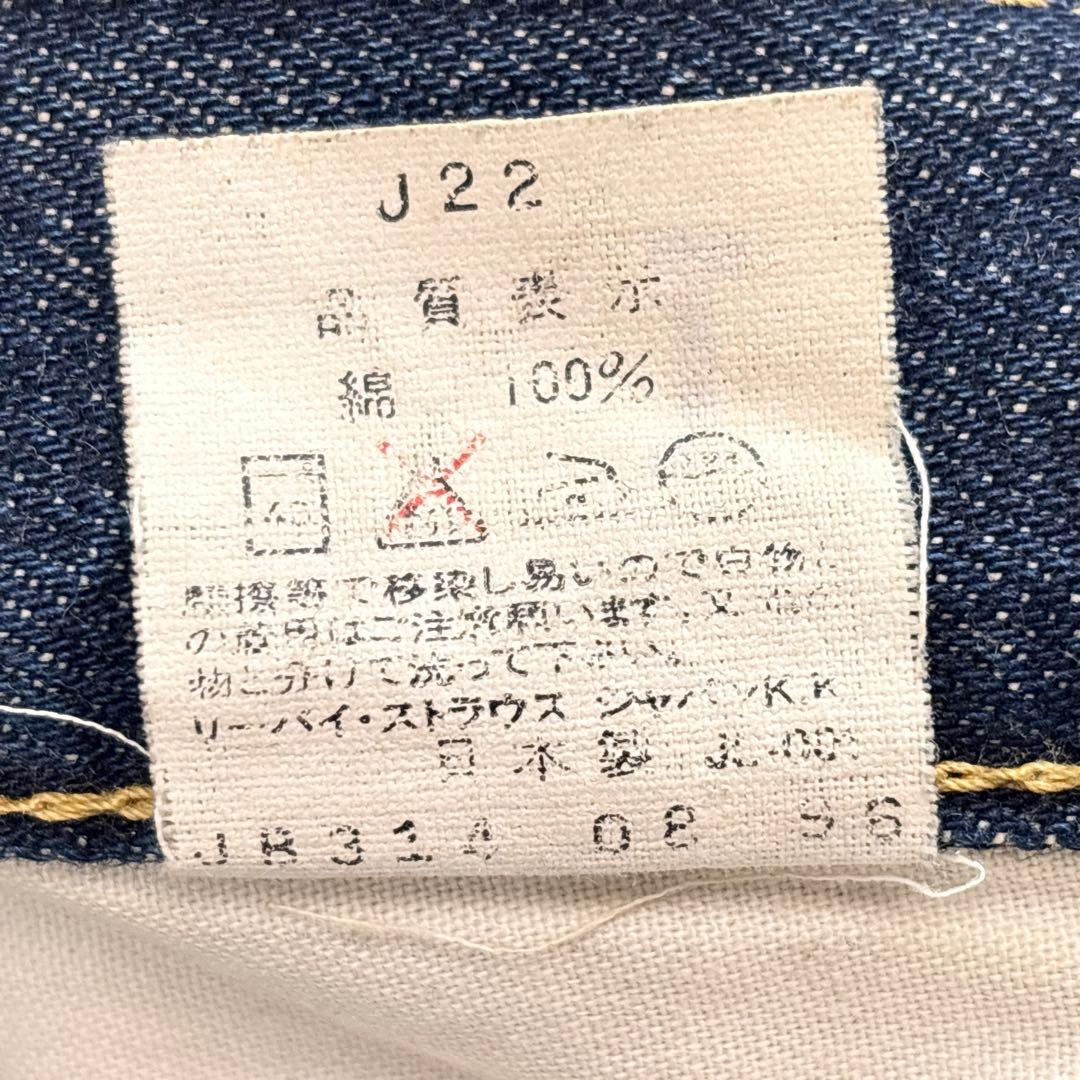 Levi's 702XX W31 濃紺 BIGE 赤耳 デニム LVC