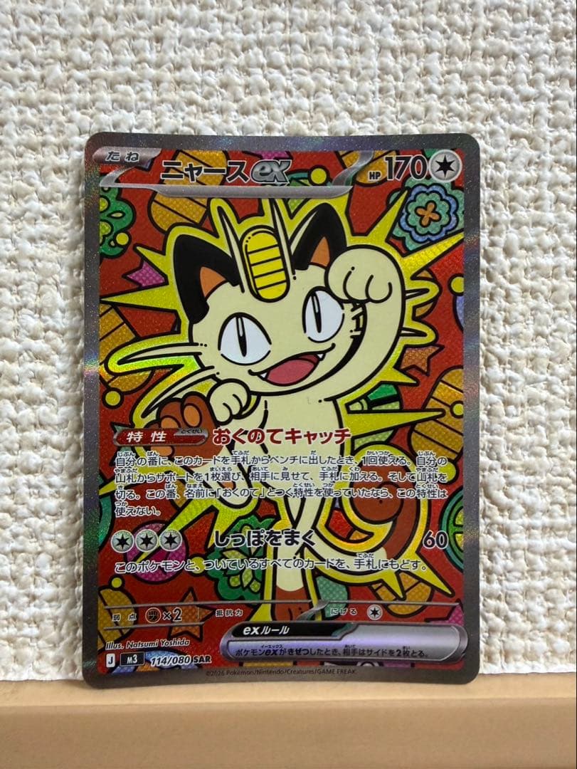 ポケモン　ムニキスゼロ　ニャースex SAR　114/080