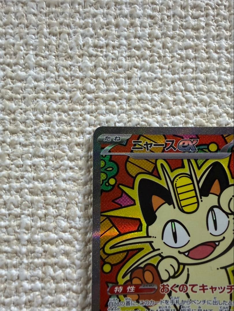 ポケモン　ムニキスゼロ　ニャースex SAR　114/080