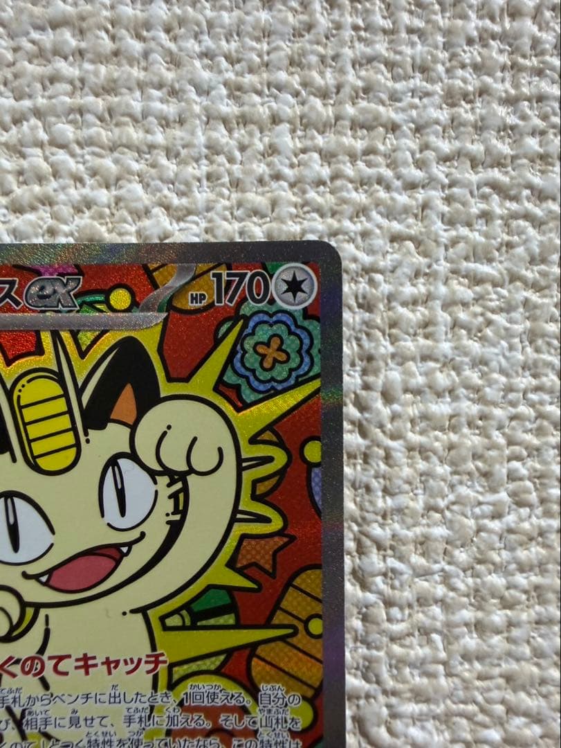 ポケモン　ムニキスゼロ　ニャースex SAR　114/080