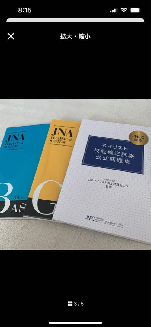ネイルケア用品セットと技術書