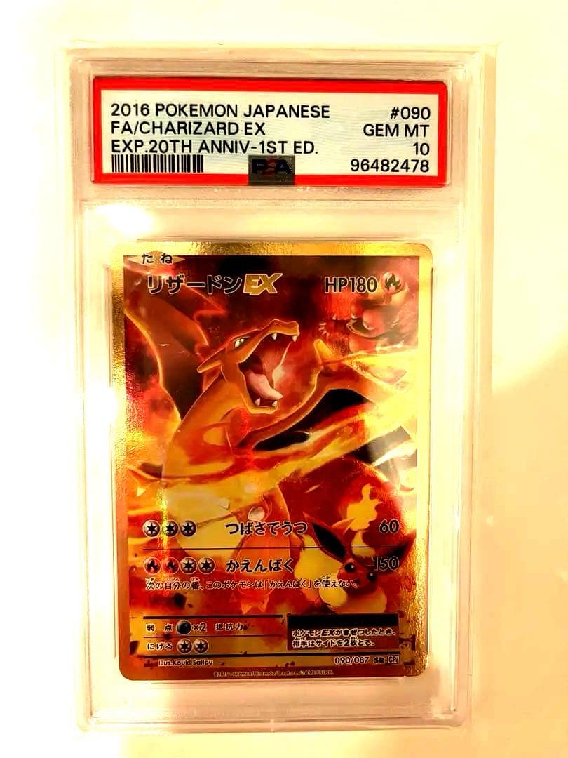 【PSA10】リザードンEX SR 1ED CP6 090/087 20t