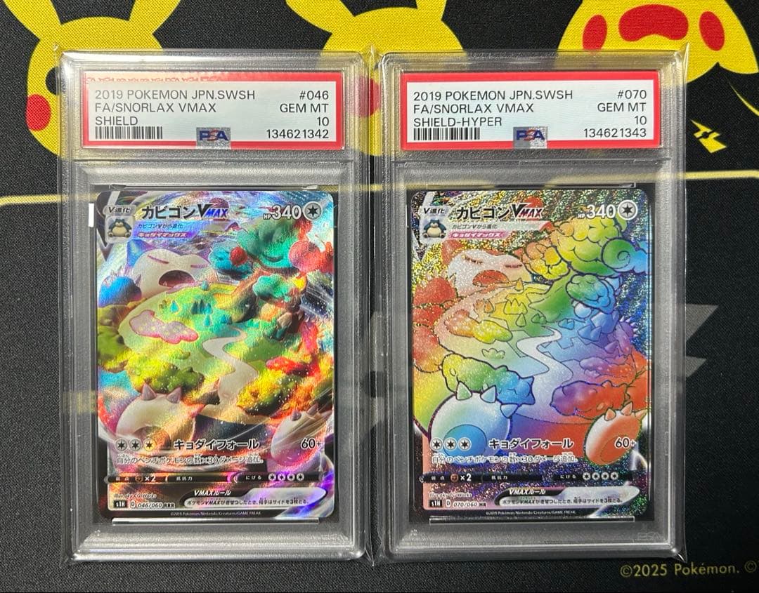 【PSA10】カビゴンVMAX RRR HR 連番　ポケモンカード