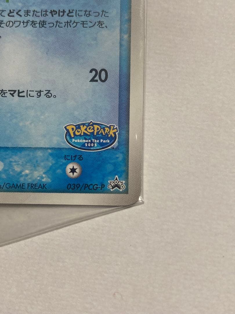 ✅*割様 ポケパーク スイクン プロモ 039/PCG-P 未開封