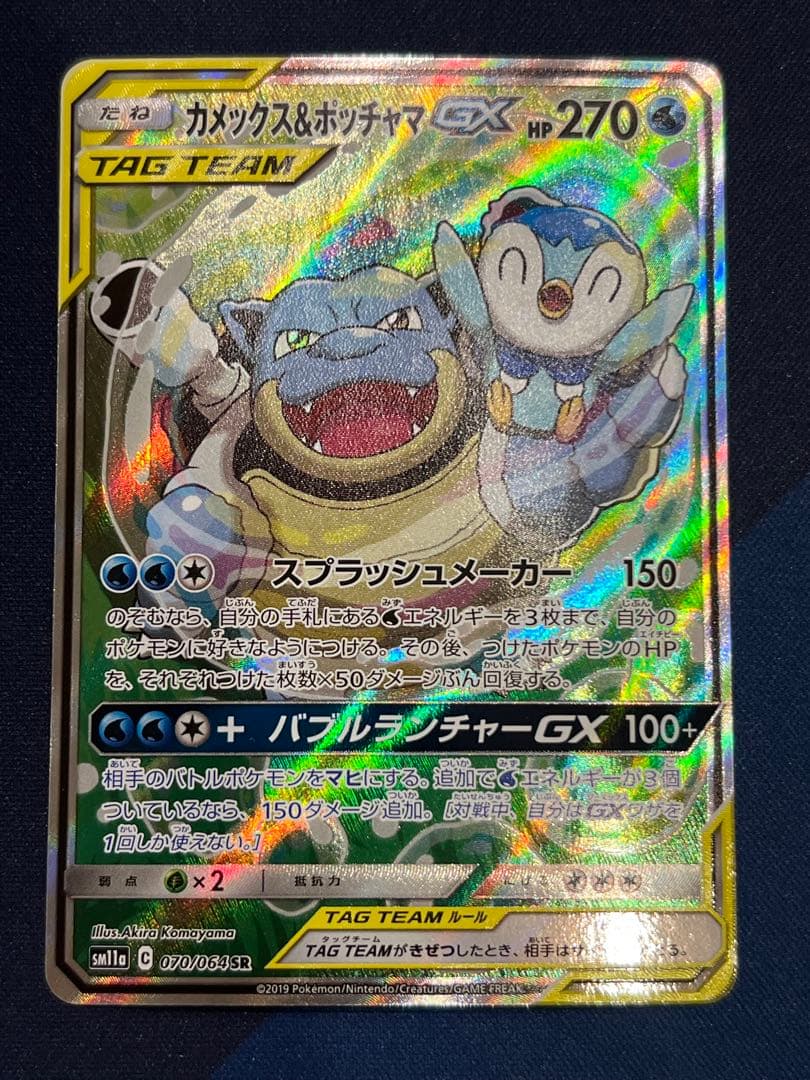 カメックス＆ポッチャマgx sa