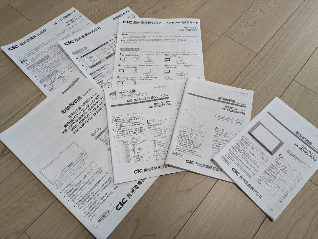 まる 長州産業 パワーコンディショナ 屋内用 2024年 美品