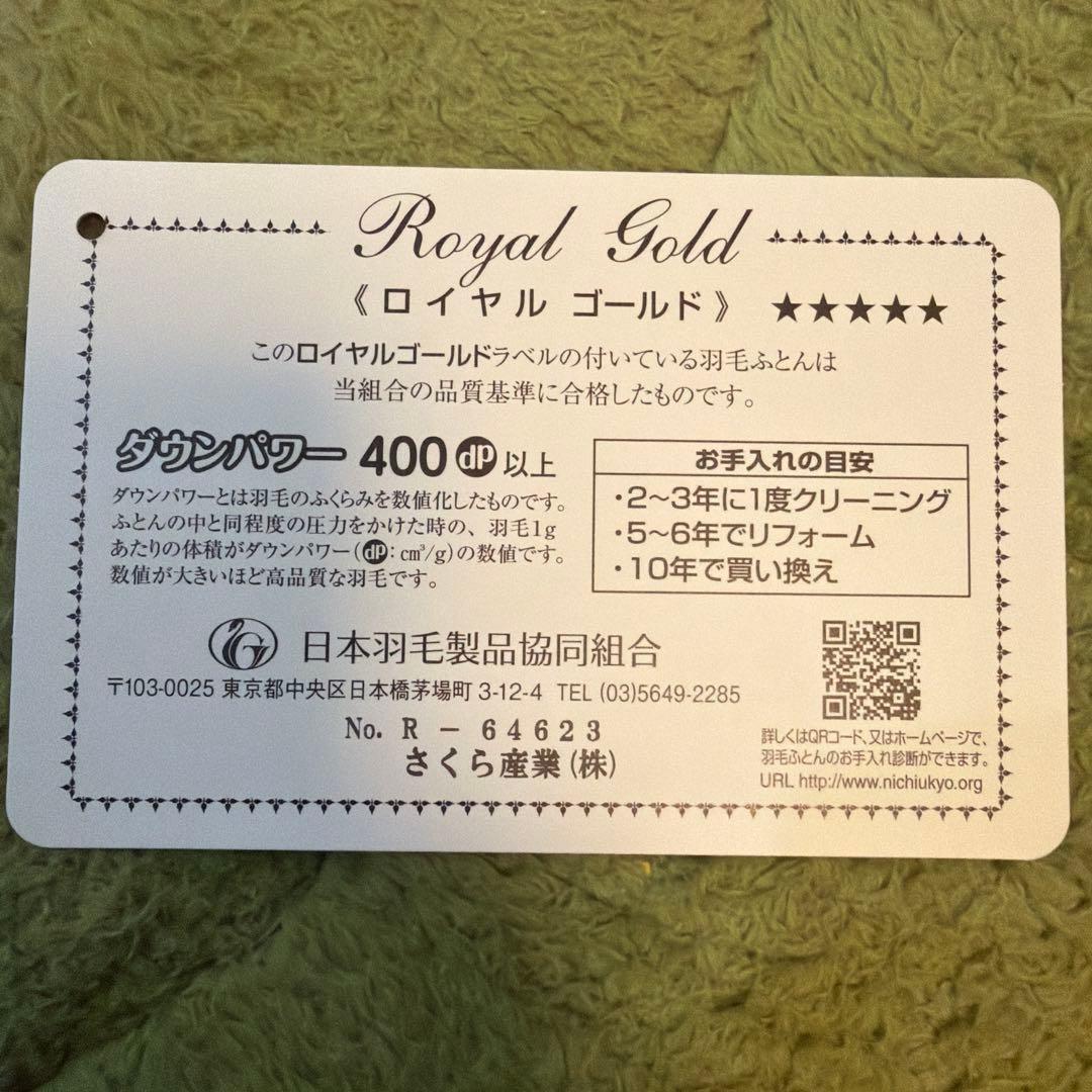 【お値引き中】moririn シングル掛け布団 ホワイトダック羽毛400dp極暖