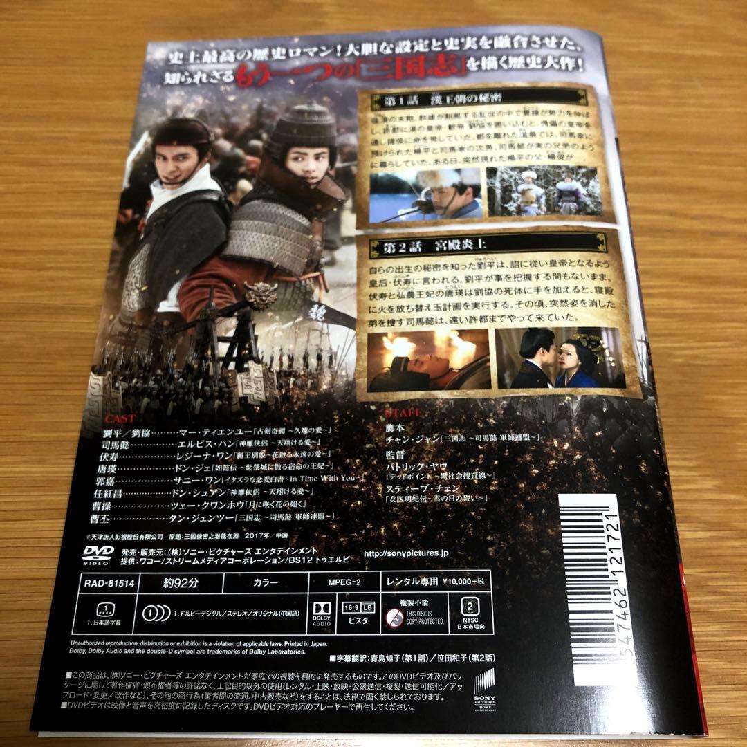 三国志 Secret of Three Kingdoms DVD 全27巻
