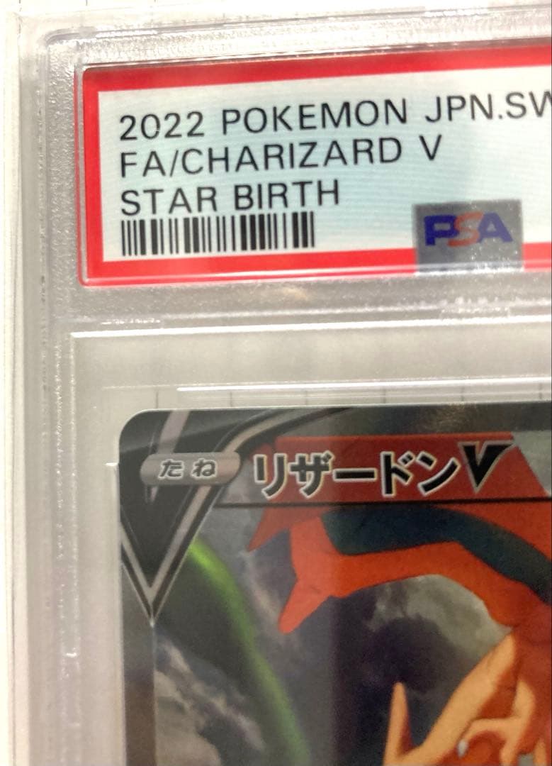 【PSA10】リザードンV SR SA S9 スターバース 103/100