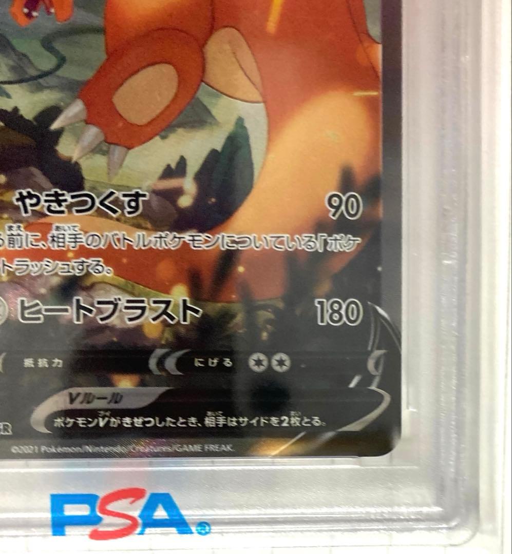 【PSA10】リザードンV SR SA S9 スターバース 103/100