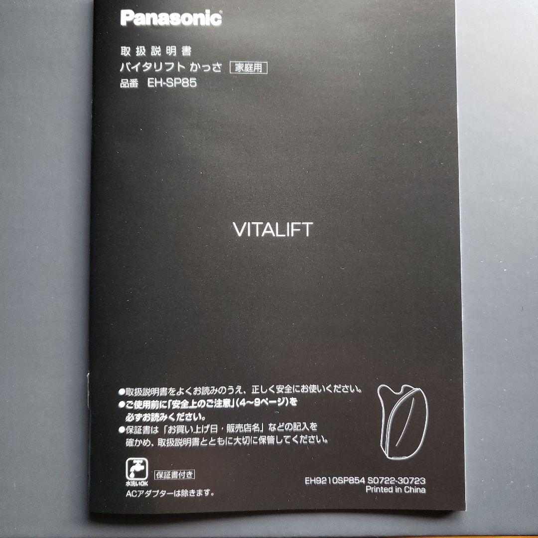 Panasonic VITALIFT EH-SPB5 美顔器