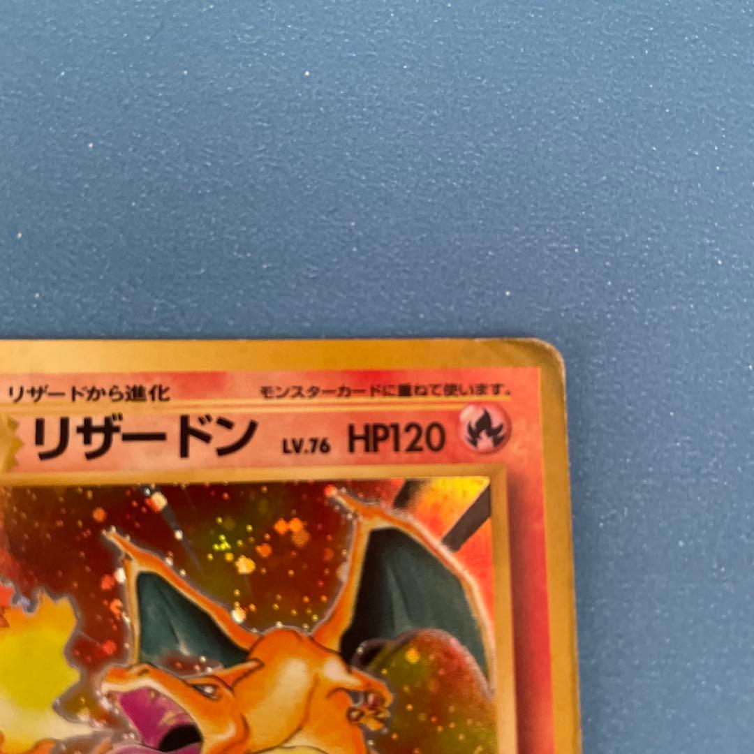 リザードン 旧裏 ポケモン ポケカ