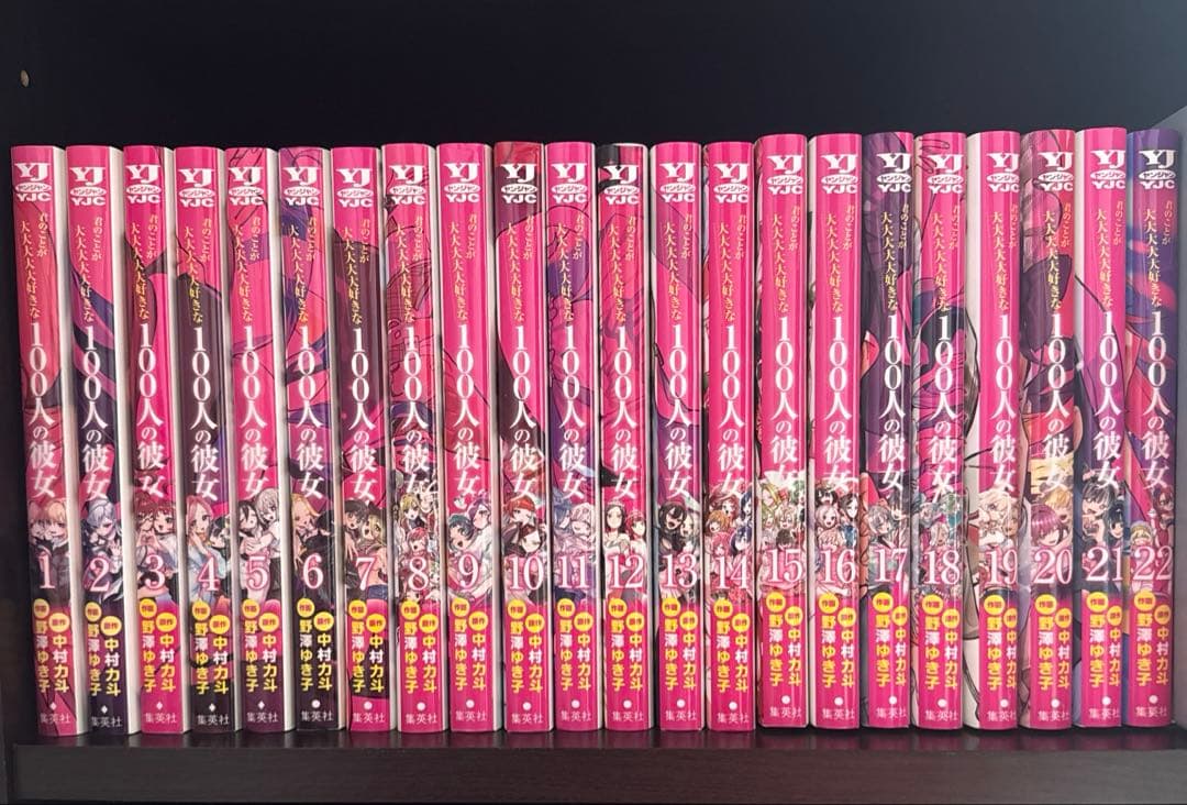 君のことが大大大大大好きな100人の彼女　1〜22巻　セット