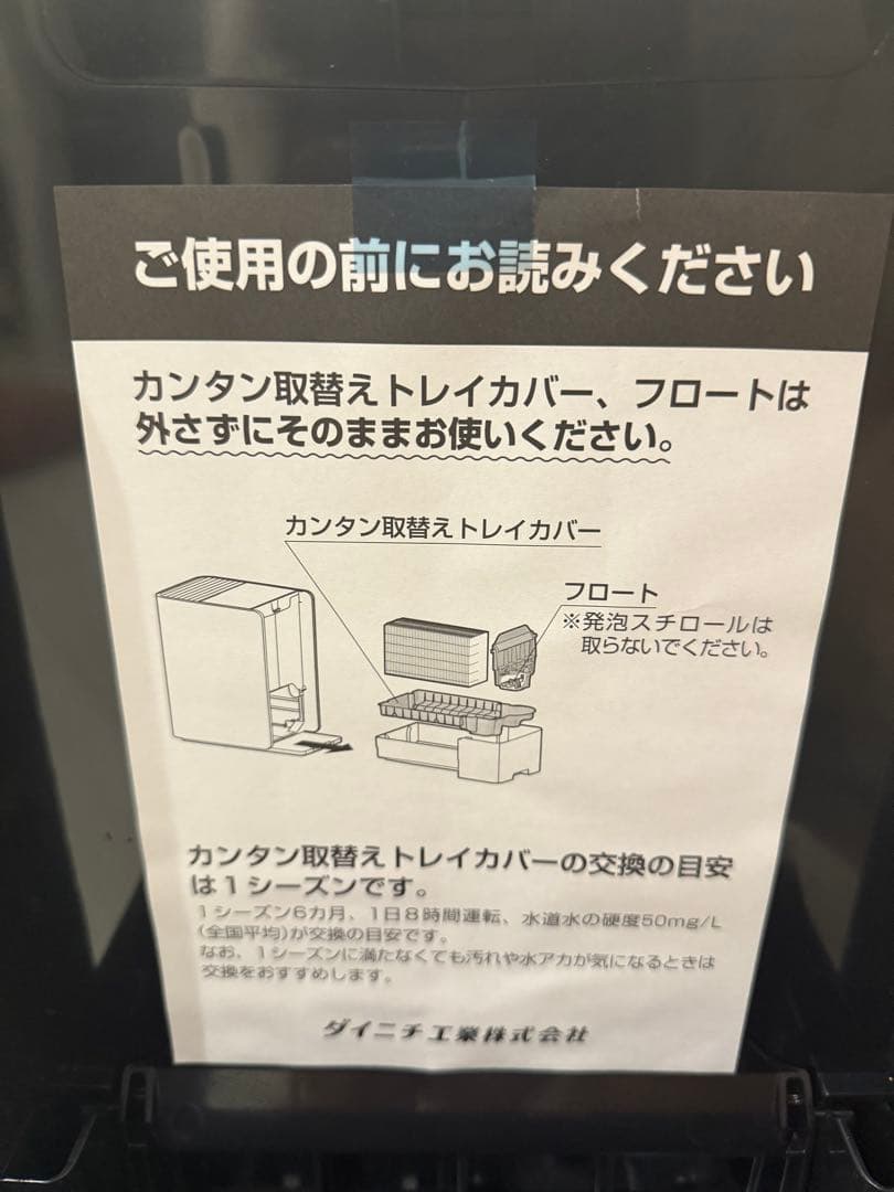 Dainichi HD-LX1022 加湿器