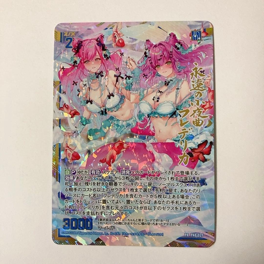 Z/X ゼクス 永遠の小夜曲 フレデリカ PR プロモ