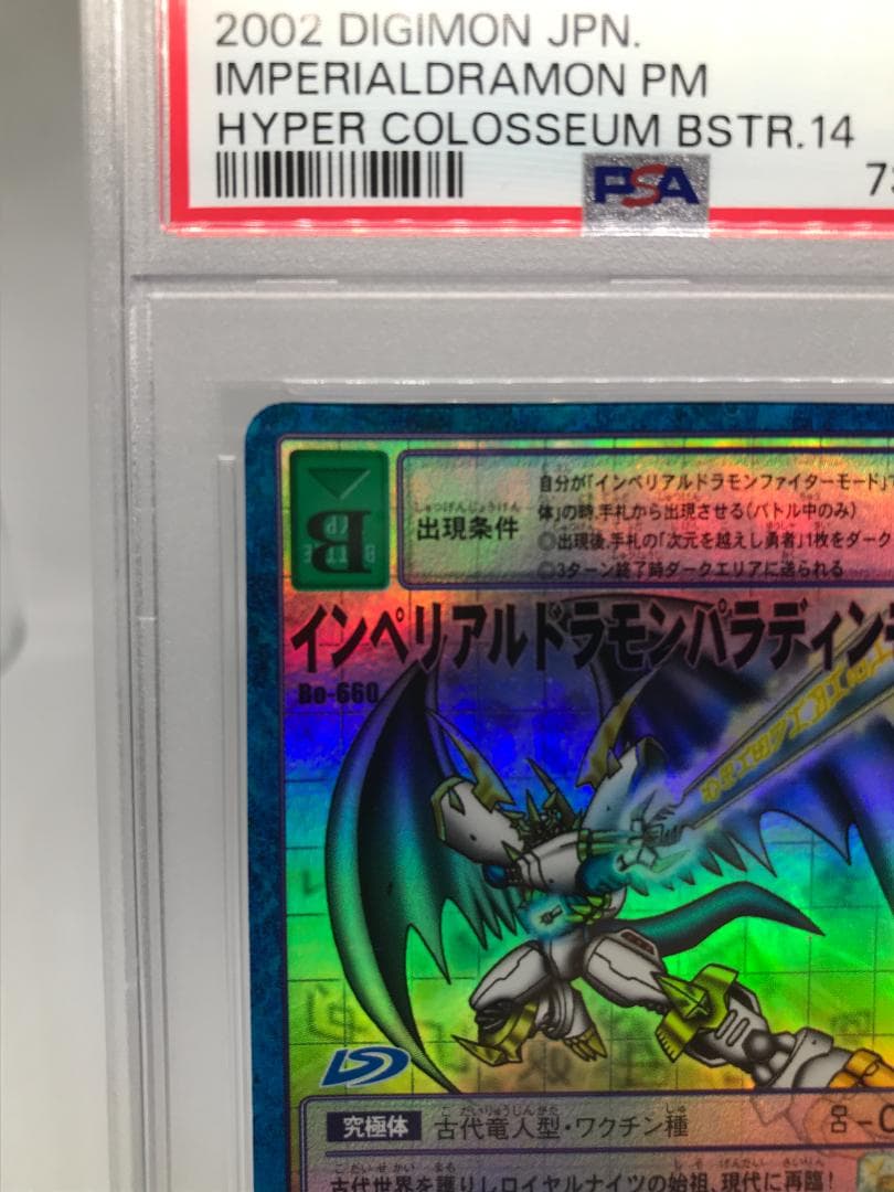 【PSA10】インペリアルドラモンパラディンモード Bo-660【旧デジモン】