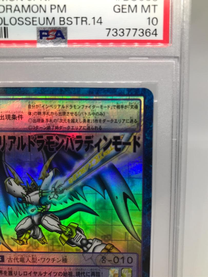 【PSA10】インペリアルドラモンパラディンモード Bo-660【旧デジモン】