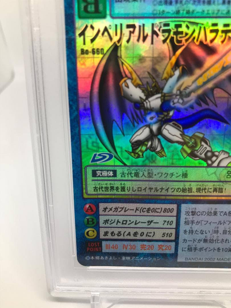 【PSA10】インペリアルドラモンパラディンモード Bo-660【旧デジモン】