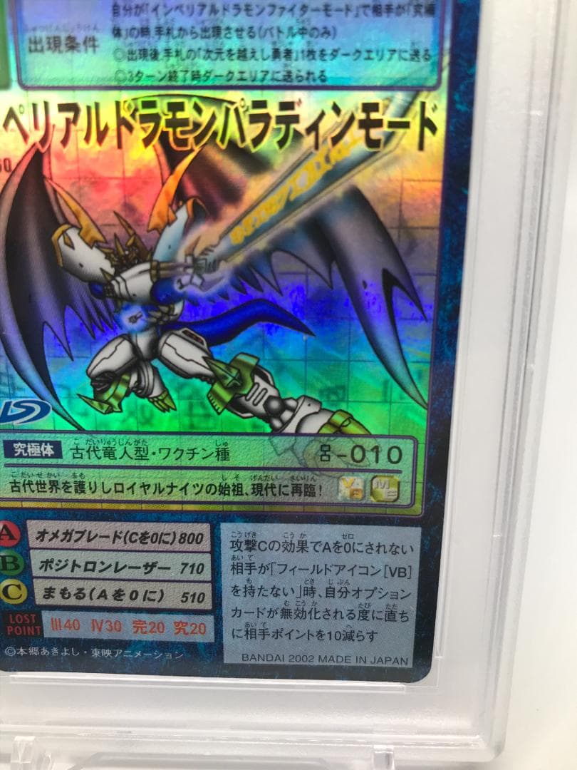 【PSA10】インペリアルドラモンパラディンモード Bo-660【旧デジモン】