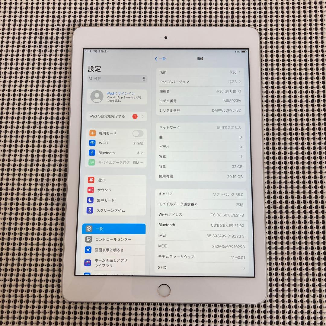 61【早い者勝ち】美品☆電池最良好☆iPad6第6世代 32GB SIMフリー☆