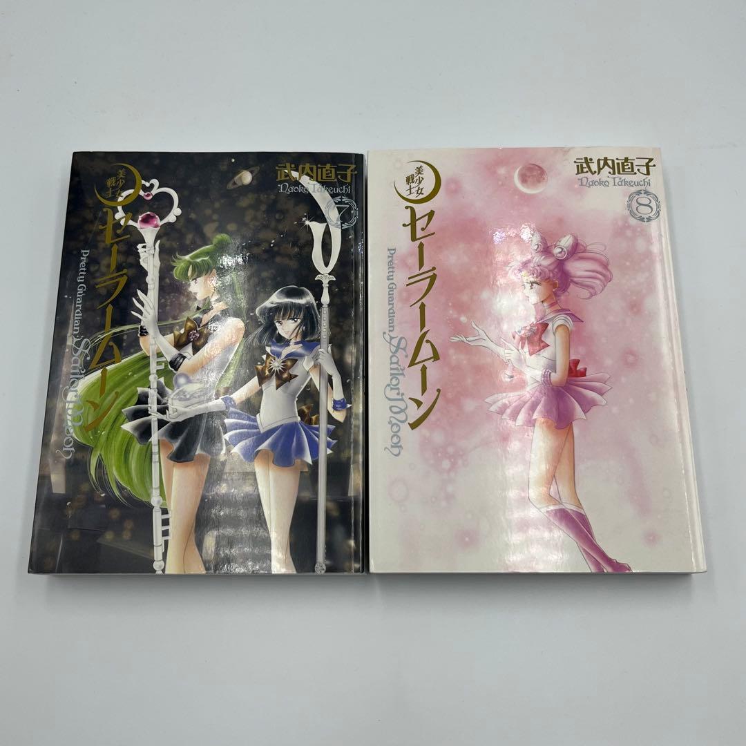 美少女戦士セーラームーン+コードネームはセーラーV 完全版　全12巻セット