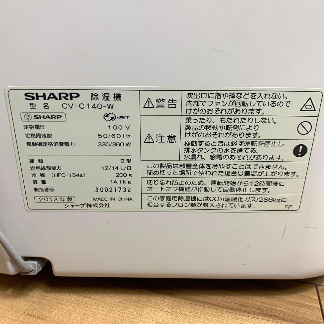SHARP プラズマクラスター 衣類乾燥除湿機 CV-C140-W
