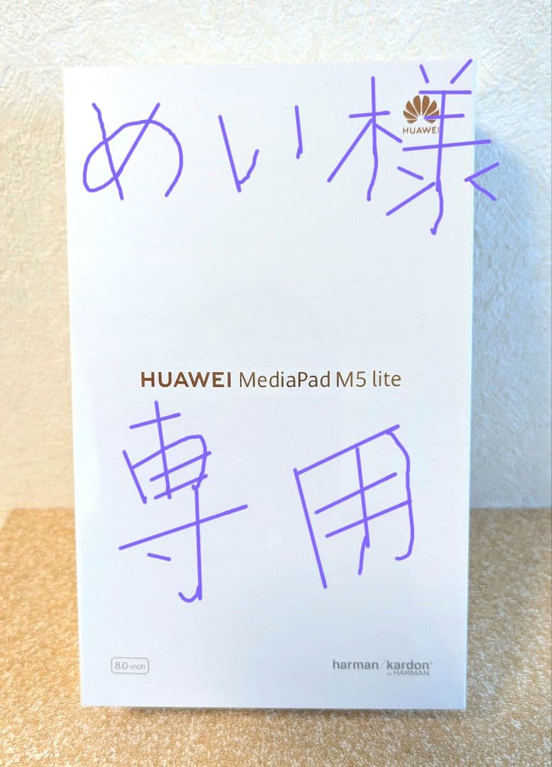 ★めい★HUAWEI MediaPad M5 lite8インチ 5台