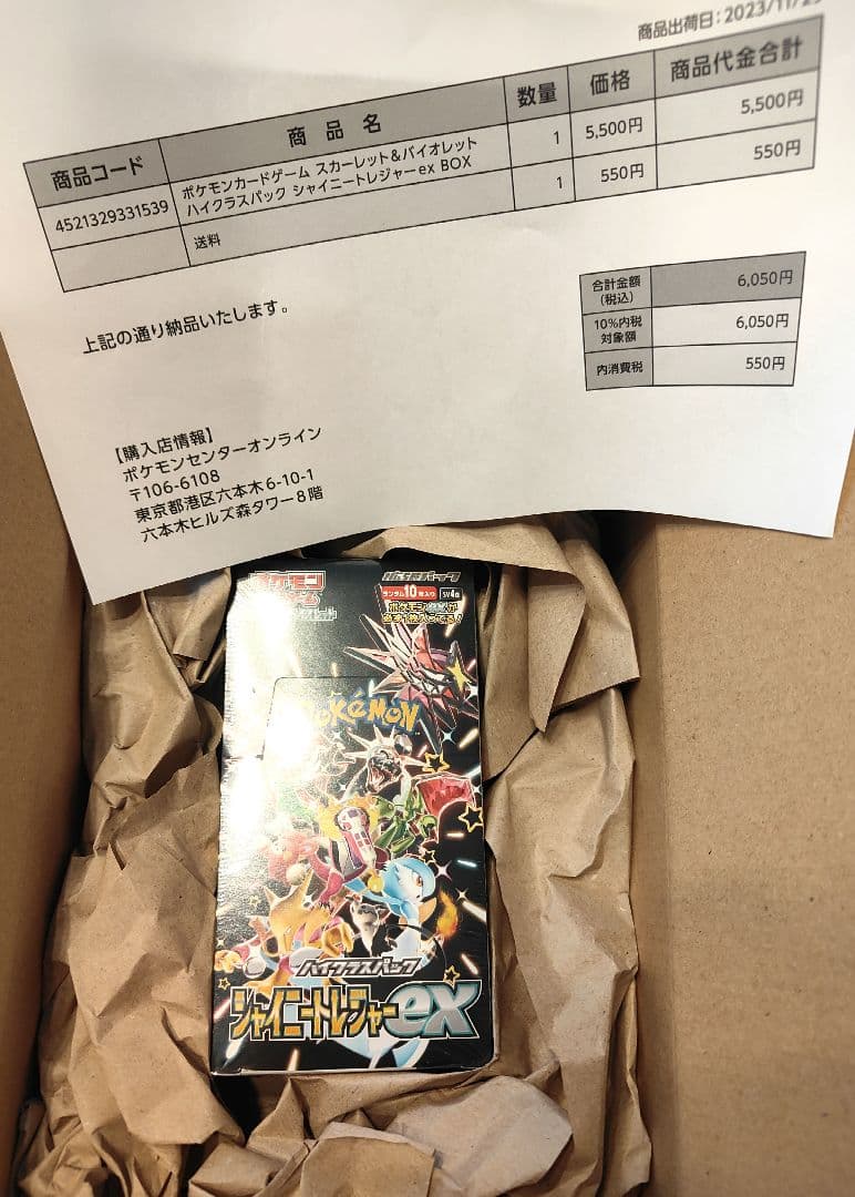 ポケモンカード　シャイニートレジャーex BOX