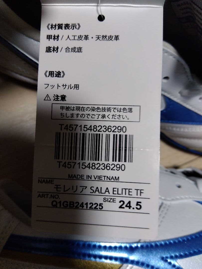 最終値下げ❗️モレリアSALA　ELITE　TF24.5