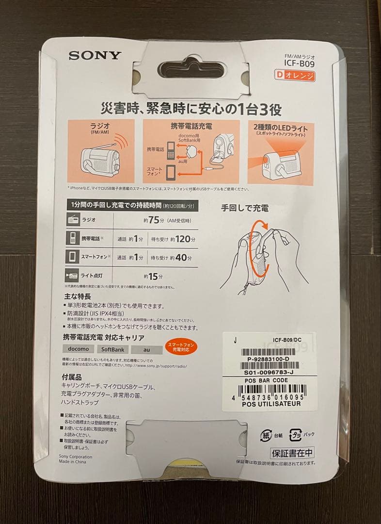 新品未使用品✨SONY 手回し充電ラジオ