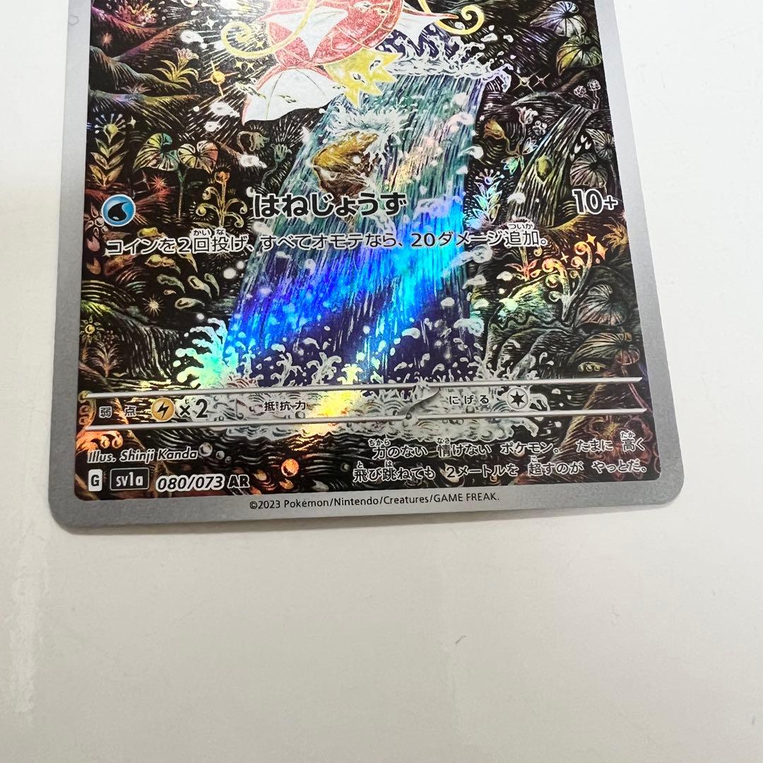 コイキング AR SV1a 080/073 トリプレットビート