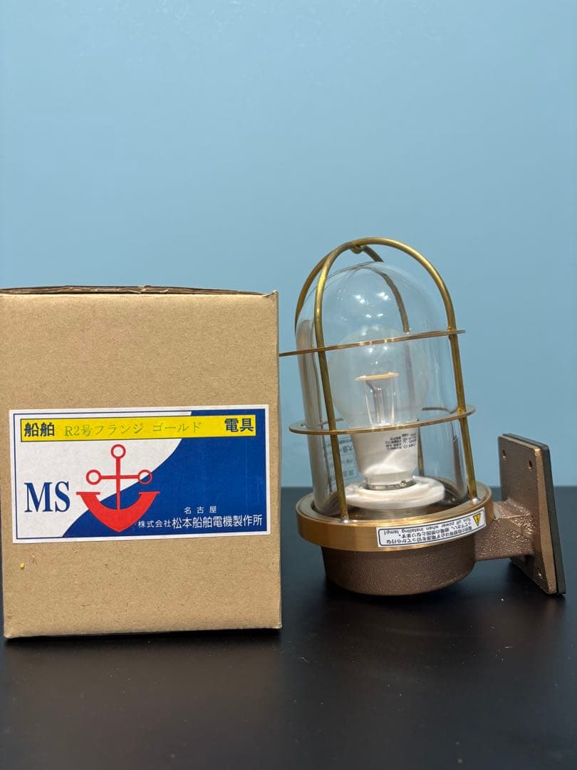 新品　松本船舶　マリンランプ　2号フランジ(ゴールド) 真鍮　LED電球付き